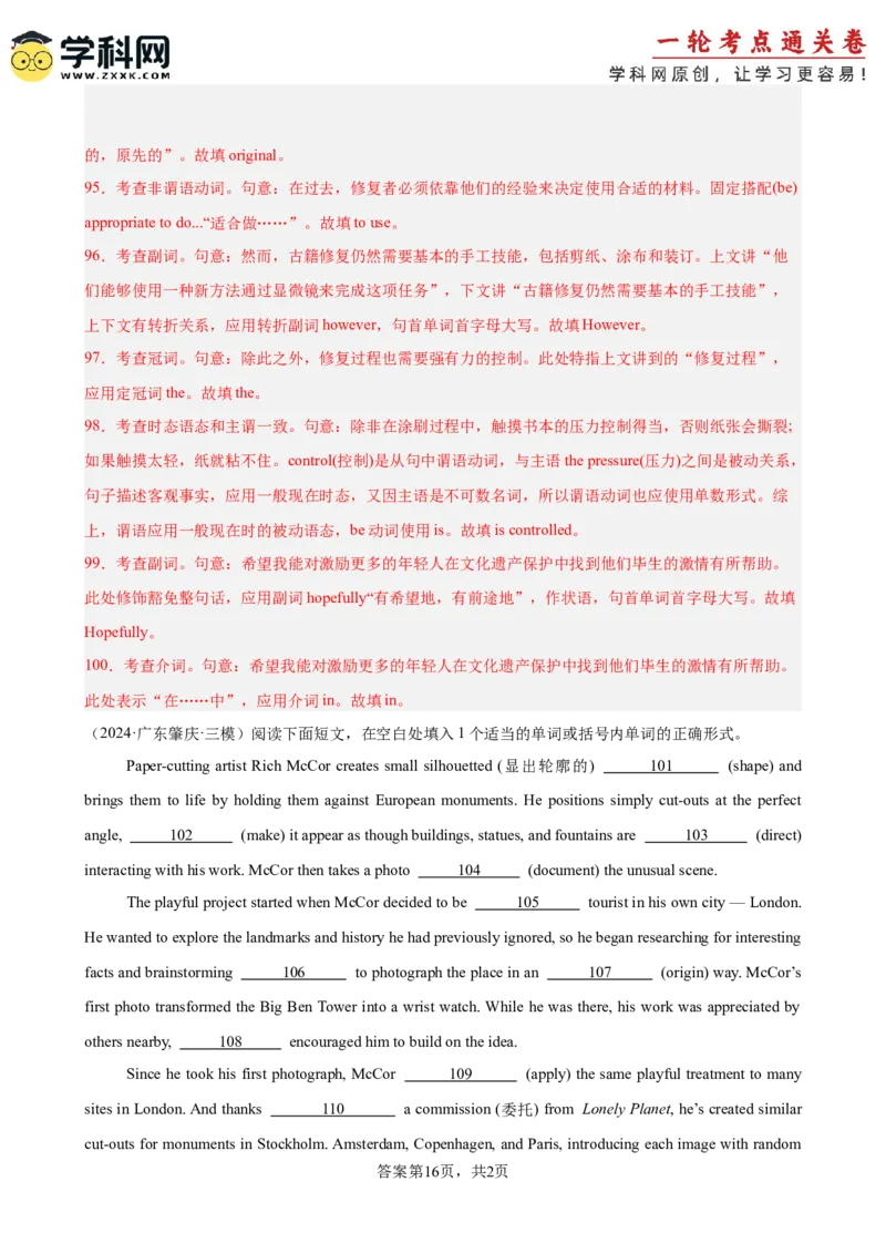 专题突破卷01语法填空之记叙文（解析版）_3.2025英语总复习_2025年新高考资料_一轮复习_2025年高考英语一轮复习考点通关卷（新高考通用）