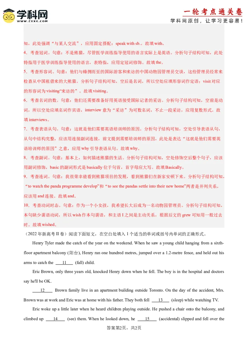 专题突破卷01语法填空之记叙文（解析版）_3.2025英语总复习_2025年新高考资料_一轮复习_2025年高考英语一轮复习考点通关卷（新高考通用）