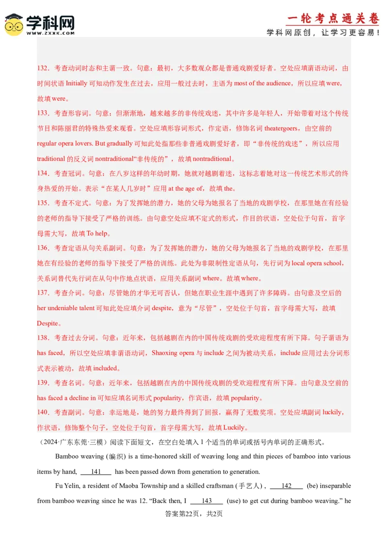 专题突破卷01语法填空之记叙文（解析版）_3.2025英语总复习_2025年新高考资料_一轮复习_2025年高考英语一轮复习考点通关卷（新高考通用）