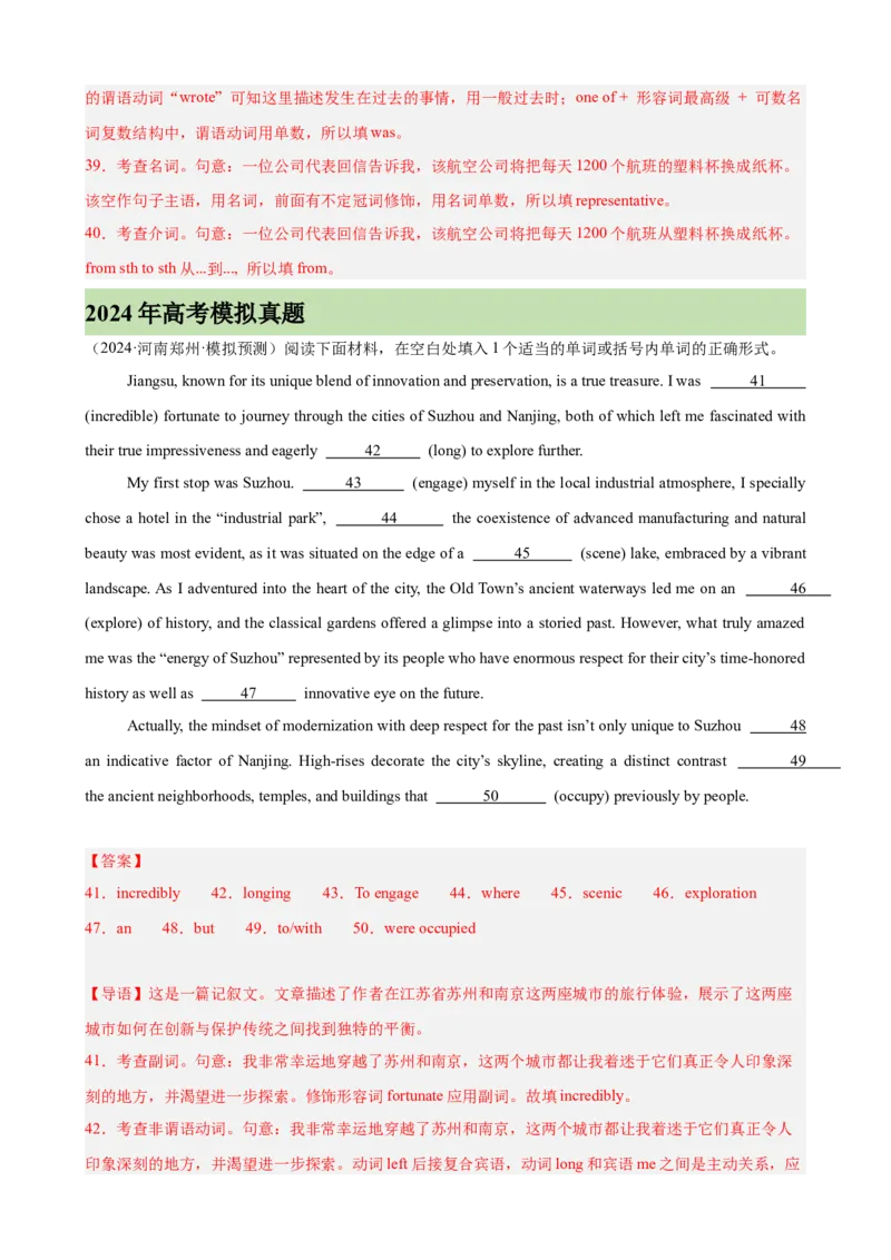 专题突破卷01语法填空之记叙文（解析版）_3.2025英语总复习_2025年新高考资料_一轮复习_2025年高考英语一轮复习考点通关卷（新高考通用）