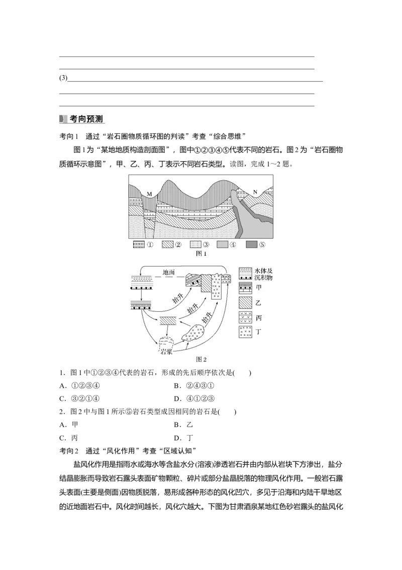 第一部分　第五章　第1讲　课时25　塑造地表形态的力量_9.2025地理总复习_2024年新高考资料_1.2024一轮复习_2024年高考地理一轮复习讲义（新人教版）_学生版在此文件夹_大一轮复习讲义
