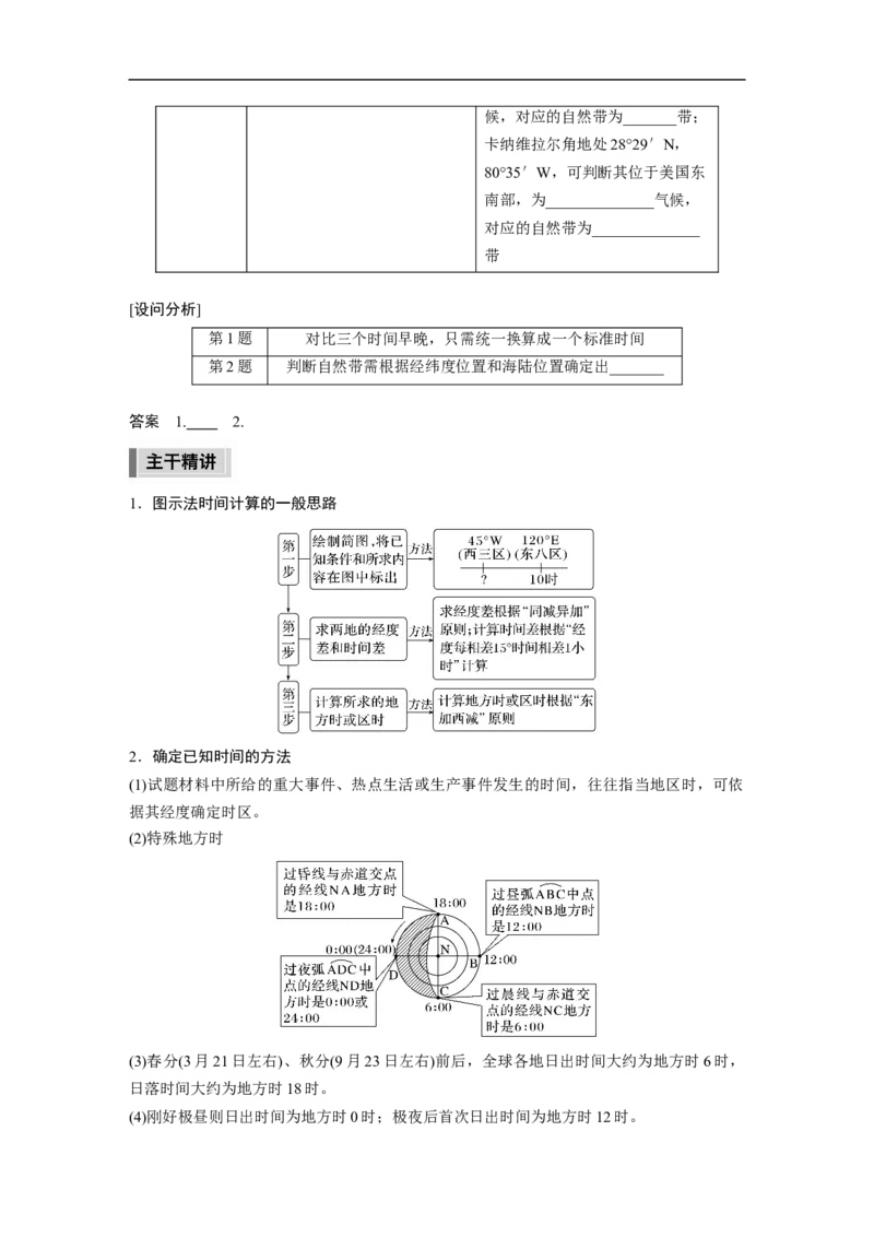 第1部分专题1考点1　时间计算_9.2025地理总复习_赠品通用版（老高考）复习资料_二轮复习_2023年高考地理二轮复习讲义+课件（全国版）_2023年高考地理二轮复习讲义（全国版）_学生版