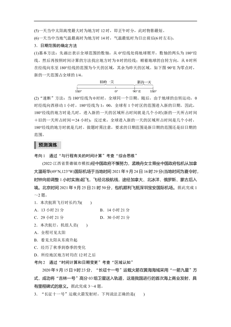 第1部分专题1考点1　时间计算_9.2025地理总复习_赠品通用版（老高考）复习资料_二轮复习_2023年高考地理二轮复习讲义+课件（全国版）_2023年高考地理二轮复习讲义（全国版）_学生版