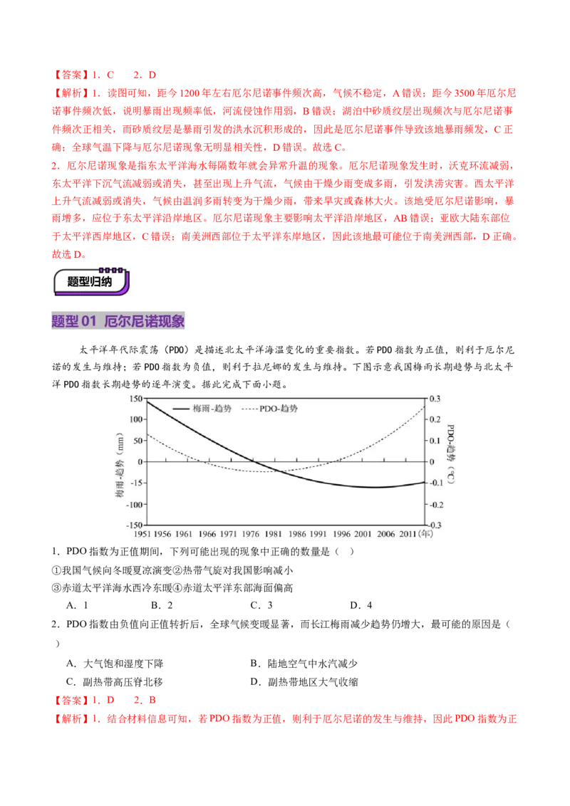 第12讲海&mdash;气相互作用和环流异常（讲义）（解析版）_9.2025地理总复习_2025年新高考资料_一轮复习_2025年高考地理一轮复习讲练测（新教材新高考）