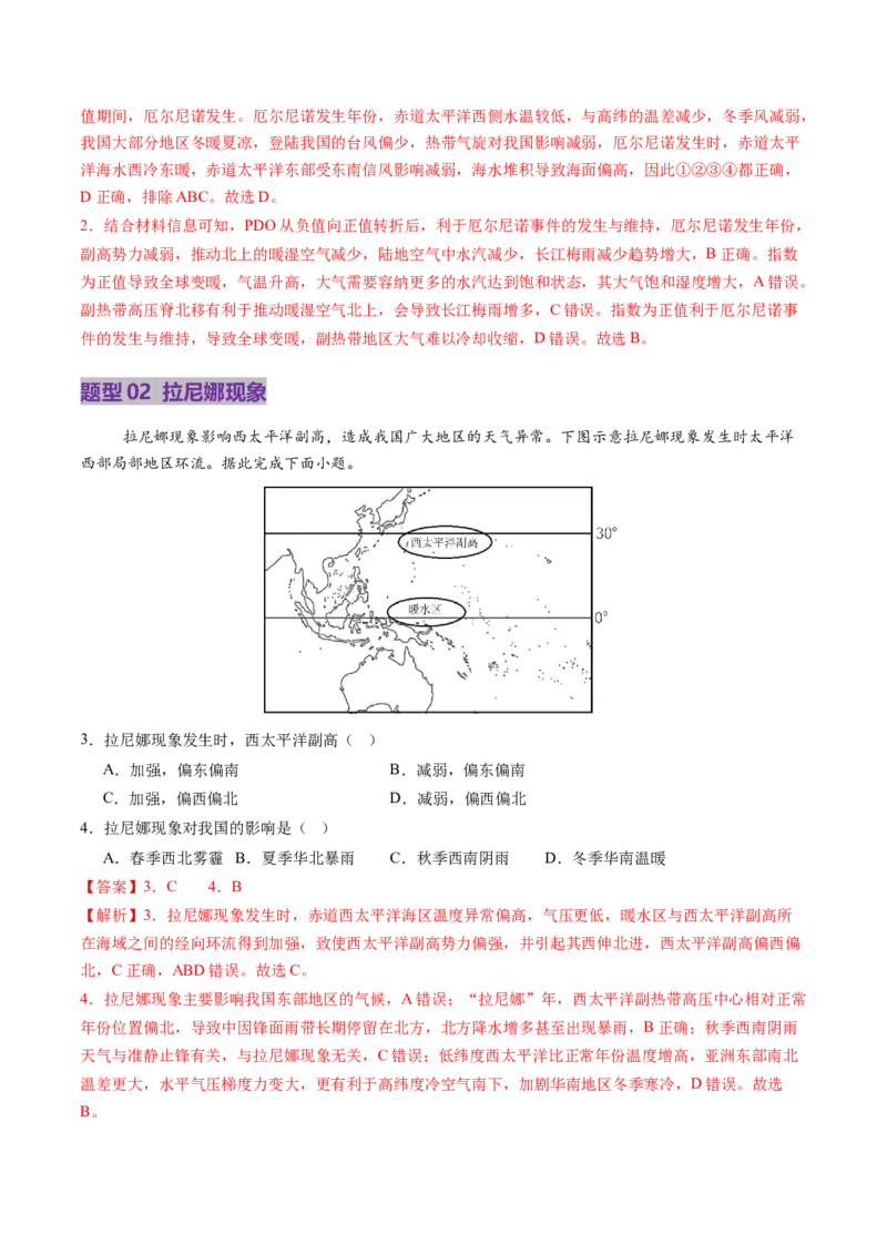 第12讲海&mdash;气相互作用和环流异常（讲义）（解析版）_9.2025地理总复习_2025年新高考资料_一轮复习_2025年高考地理一轮复习讲练测（新教材新高考）