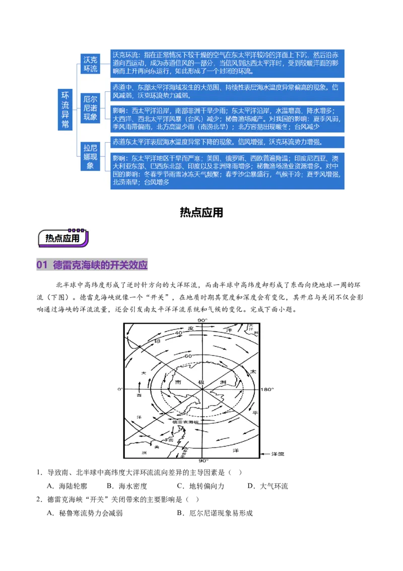 第12讲海&mdash;气相互作用和环流异常（讲义）（解析版）_9.2025地理总复习_2025年新高考资料_一轮复习_2025年高考地理一轮复习讲练测（新教材新高考）