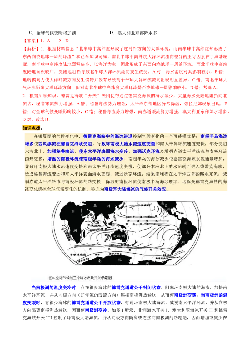 第12讲海&mdash;气相互作用和环流异常（讲义）（解析版）_9.2025地理总复习_2025年新高考资料_一轮复习_2025年高考地理一轮复习讲练测（新教材新高考）