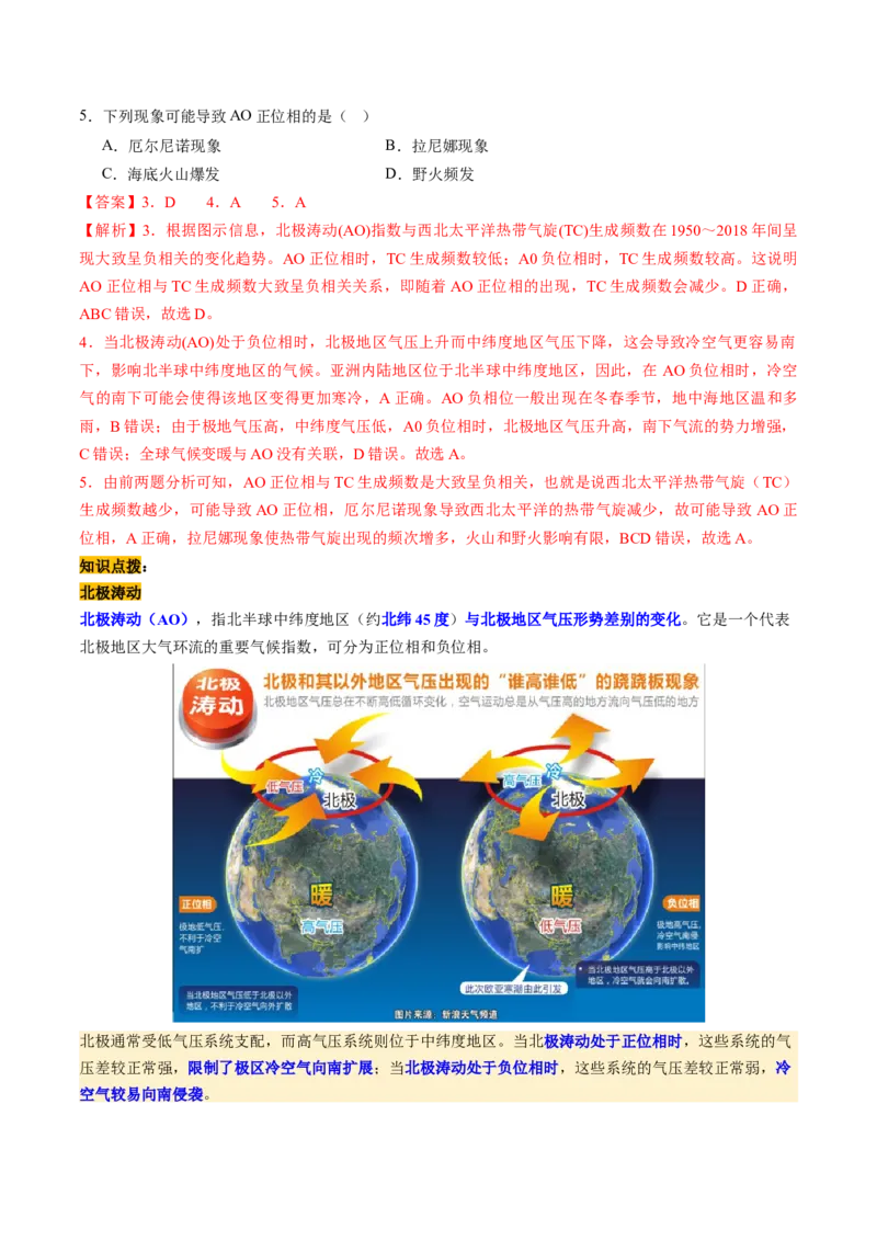第12讲海&mdash;气相互作用和环流异常（讲义）（解析版）_9.2025地理总复习_2025年新高考资料_一轮复习_2025年高考地理一轮复习讲练测（新教材新高考）