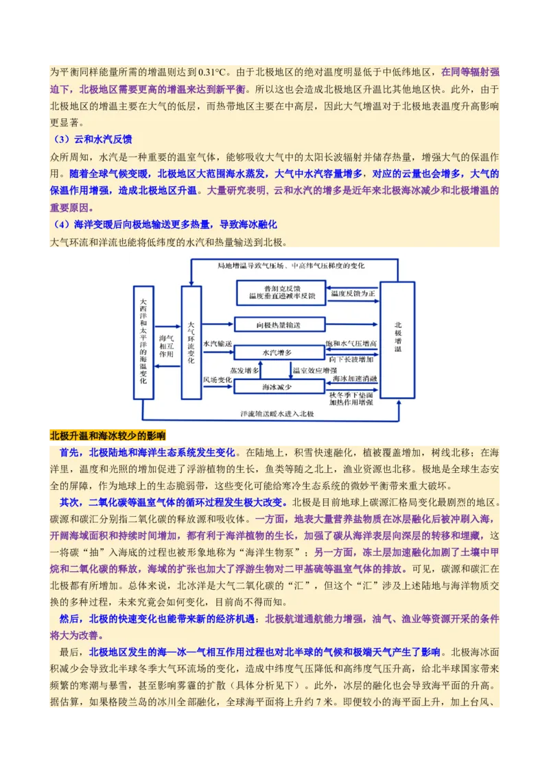 第12讲海&mdash;气相互作用和环流异常（讲义）（解析版）_9.2025地理总复习_2025年新高考资料_一轮复习_2025年高考地理一轮复习讲练测（新教材新高考）
