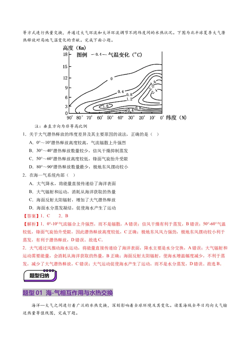 第12讲海&mdash;气相互作用和环流异常（讲义）（解析版）_9.2025地理总复习_2025年新高考资料_一轮复习_2025年高考地理一轮复习讲练测（新教材新高考）