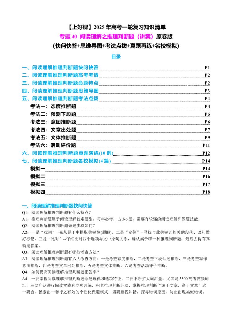 专题40阅读理解之推理判断题（讲案）原卷版_3.2025英语总复习_2025年新高考资料_一轮复习_2025年高考英语一轮复习知识清单