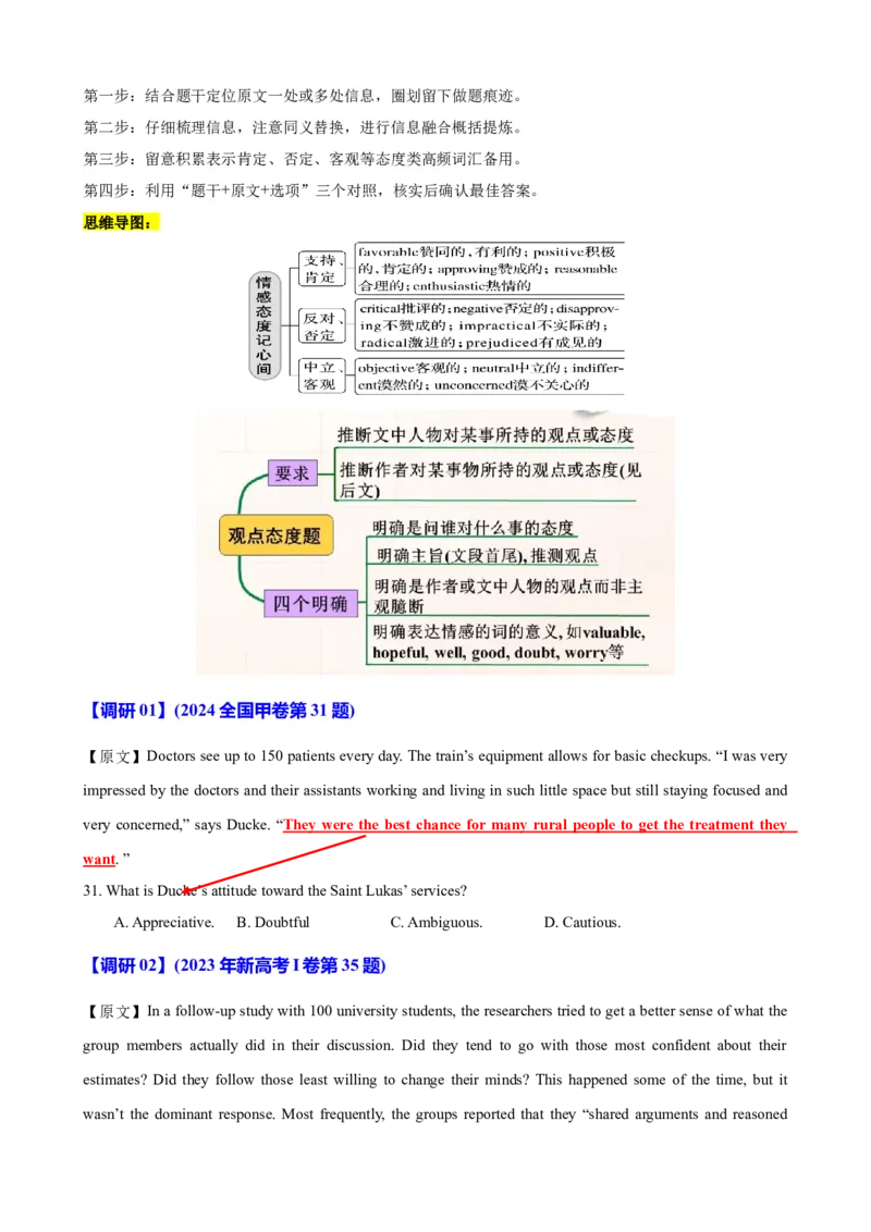 专题40阅读理解之推理判断题（讲案）原卷版_3.2025英语总复习_2025年新高考资料_一轮复习_2025年高考英语一轮复习知识清单