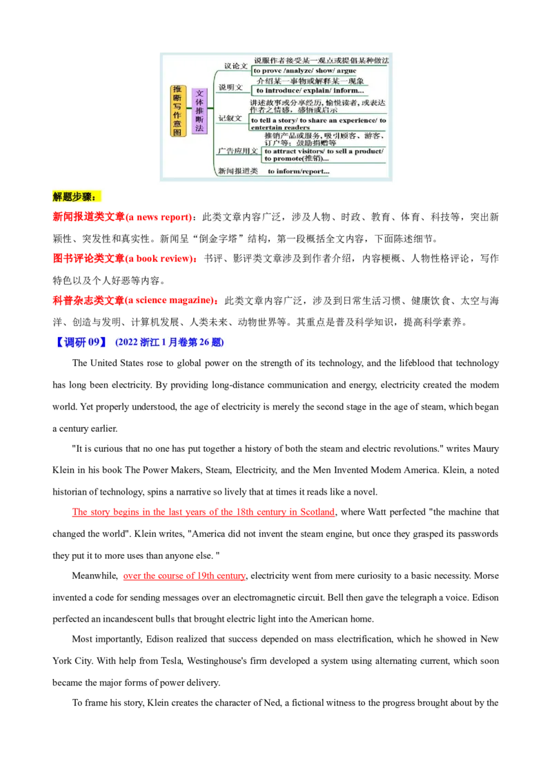 专题40阅读理解之推理判断题（讲案）原卷版_3.2025英语总复习_2025年新高考资料_一轮复习_2025年高考英语一轮复习知识清单