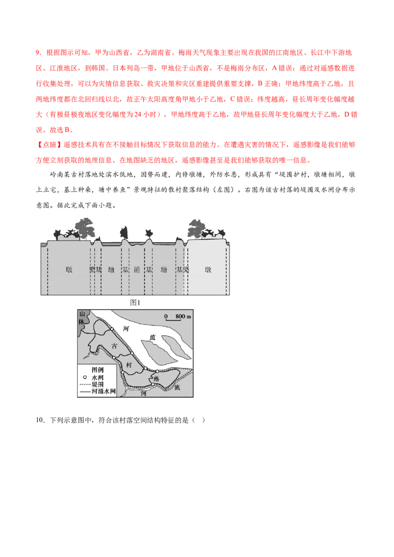 热点03传统文化与地域特色-2024年高考地理热点&middot;重点&middot;难点专练（新高考专用）（解析版）_9.2025地理总复习_2024年新高考资料_3.2024专项复习