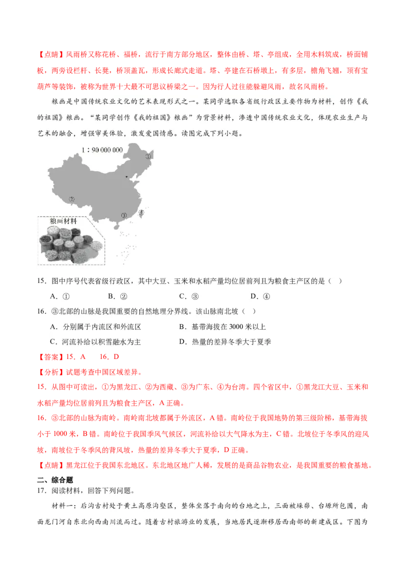 热点03传统文化与地域特色-2024年高考地理热点&middot;重点&middot;难点专练（新高考专用）（解析版）_9.2025地理总复习_2024年新高考资料_3.2024专项复习