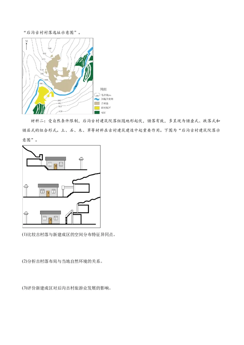 热点03传统文化与地域特色-2024年高考地理热点&middot;重点&middot;难点专练（新高考专用）（解析版）_9.2025地理总复习_2024年新高考资料_3.2024专项复习