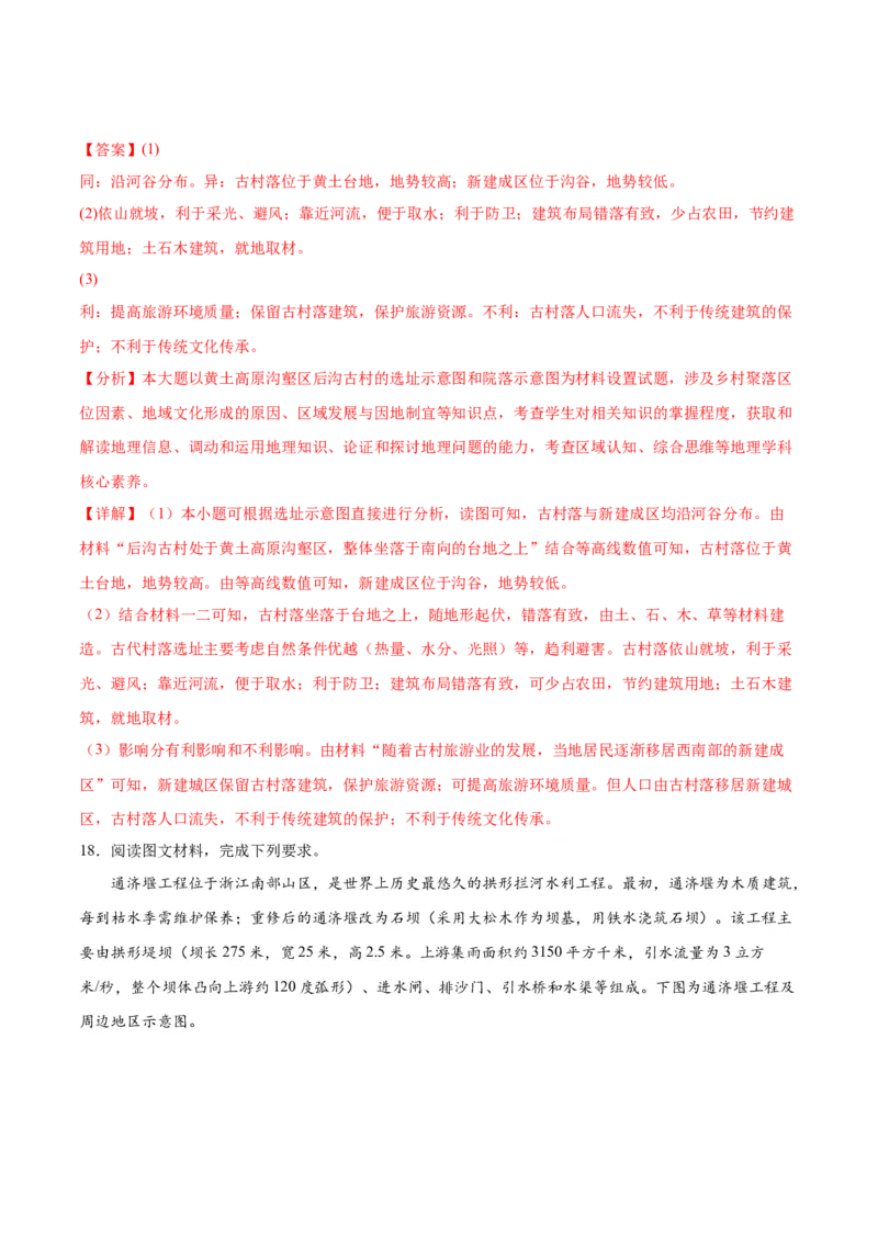 热点03传统文化与地域特色-2024年高考地理热点&middot;重点&middot;难点专练（新高考专用）（解析版）_9.2025地理总复习_2024年新高考资料_3.2024专项复习