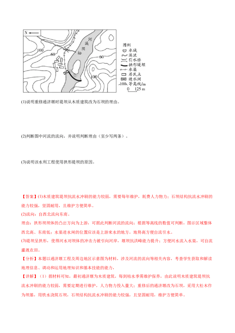 热点03传统文化与地域特色-2024年高考地理热点&middot;重点&middot;难点专练（新高考专用）（解析版）_9.2025地理总复习_2024年新高考资料_3.2024专项复习