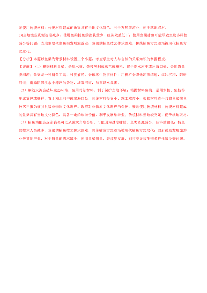 热点03传统文化与地域特色-2024年高考地理热点&middot;重点&middot;难点专练（新高考专用）（解析版）_9.2025地理总复习_2024年新高考资料_3.2024专项复习