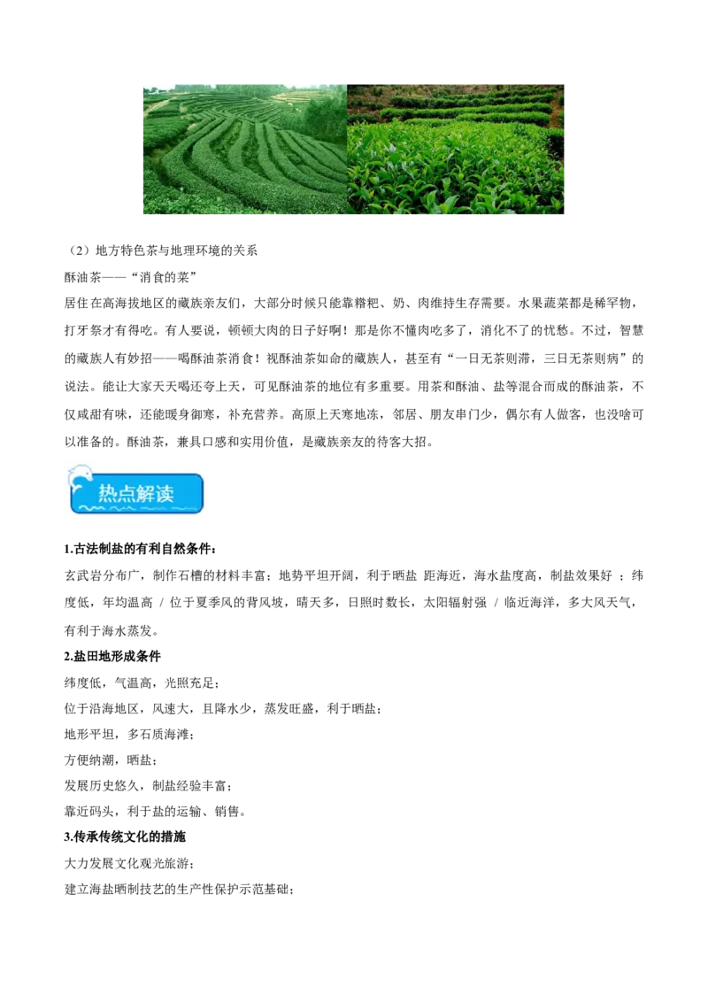 热点03传统文化与地域特色-2024年高考地理热点&middot;重点&middot;难点专练（新高考专用）（解析版）_9.2025地理总复习_2024年新高考资料_3.2024专项复习