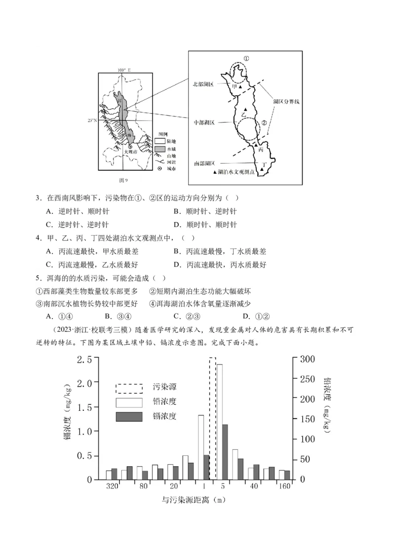 第29讲环境问题与可持续发展（练习）（原卷版）_9.2025地理总复习_2024年新高考资料_1.2024一轮复习_2024年高考地理一轮复习讲练测（新教材新高考）