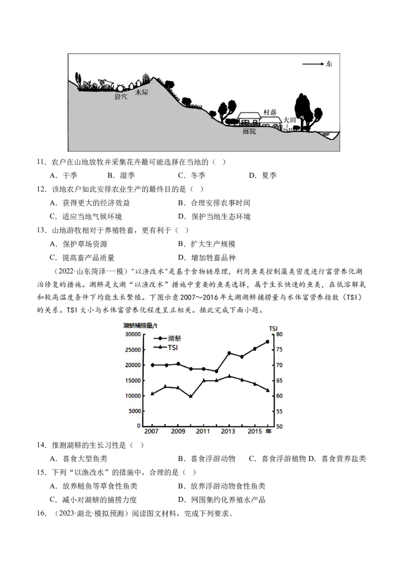 第29讲环境问题与可持续发展（练习）（原卷版）_9.2025地理总复习_2024年新高考资料_1.2024一轮复习_2024年高考地理一轮复习讲练测（新教材新高考）