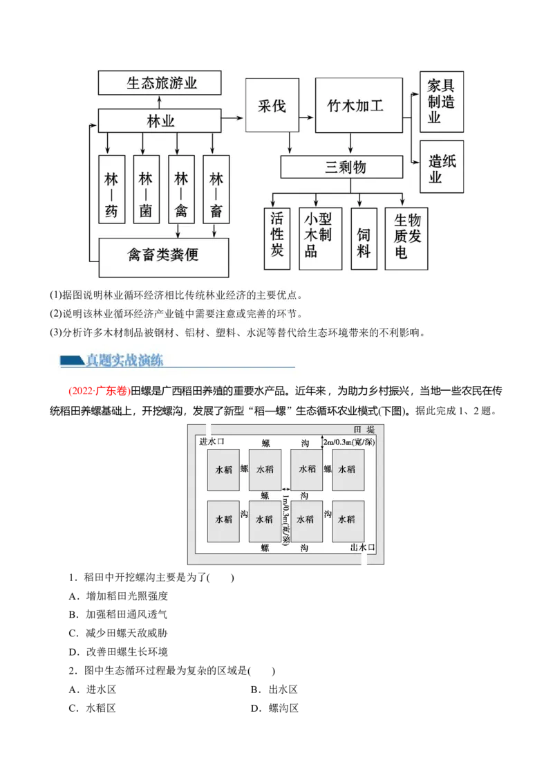 第29讲环境问题与可持续发展（练习）（原卷版）_9.2025地理总复习_2024年新高考资料_1.2024一轮复习_2024年高考地理一轮复习讲练测（新教材新高考）
