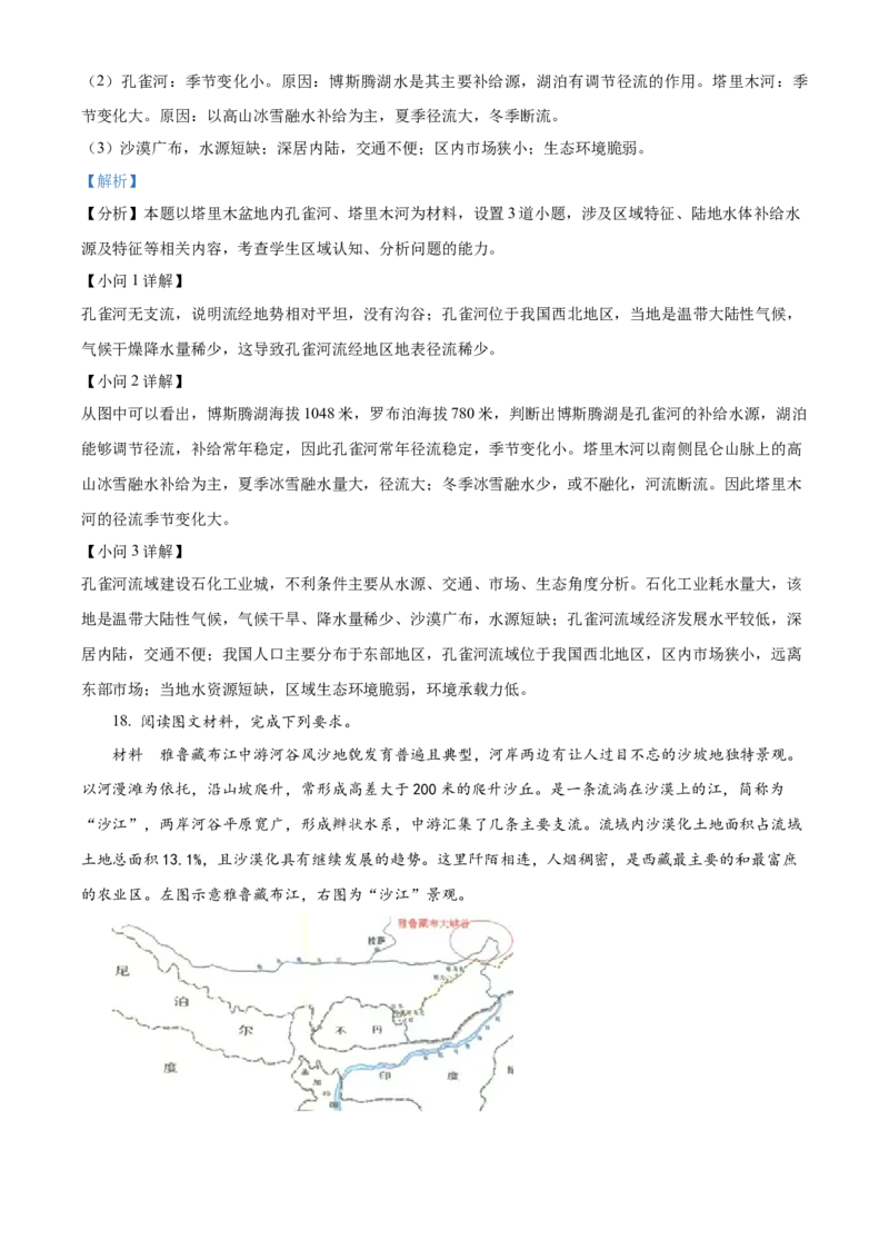 地理试题（解析版）_9.2025地理总复习_2023年新高考复习资料_3地理高考模拟题_新高考_天津市耀华中学高三上学期第三次月考地理_天津市耀华中学高三上学期第三次月考地理