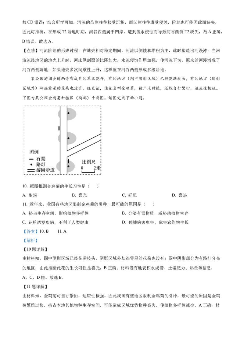 地理试题（解析版）_9.2025地理总复习_2023年新高考复习资料_3地理高考模拟题_新高考_天津市耀华中学高三上学期第三次月考地理_天津市耀华中学高三上学期第三次月考地理