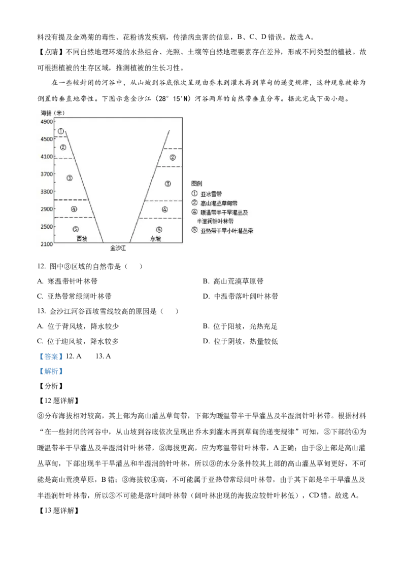 地理试题（解析版）_9.2025地理总复习_2023年新高考复习资料_3地理高考模拟题_新高考_天津市耀华中学高三上学期第三次月考地理_天津市耀华中学高三上学期第三次月考地理