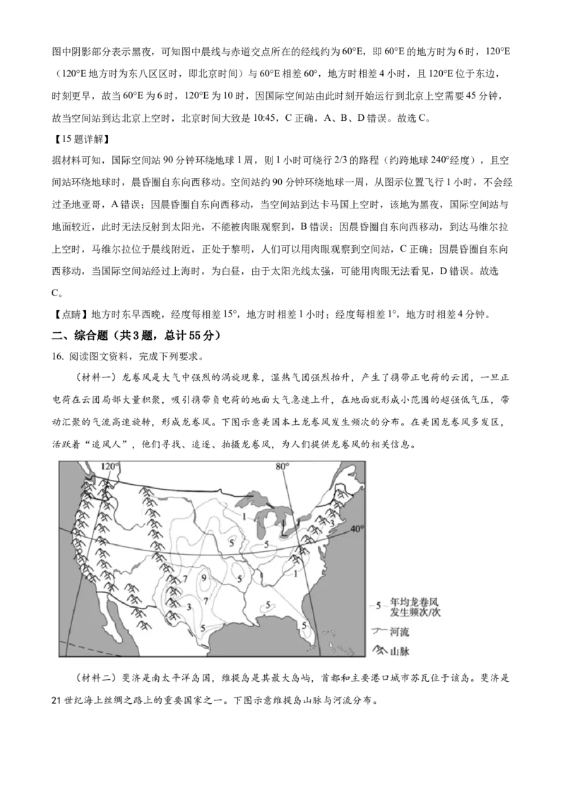 地理试题（解析版）_9.2025地理总复习_2023年新高考复习资料_3地理高考模拟题_新高考_天津市耀华中学高三上学期第三次月考地理_天津市耀华中学高三上学期第三次月考地理