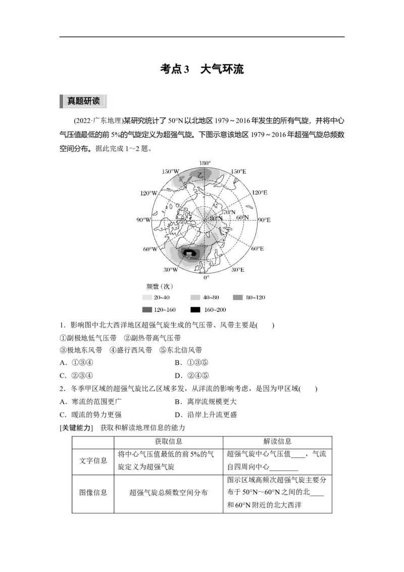 第1部分专题2考点3　大气环流_9.2025地理总复习_赠品通用版（老高考）复习资料_二轮复习_2023年高考地理二轮复习讲义+课件（全国版）_2023年高考地理二轮复习讲义（全国版）_学生版