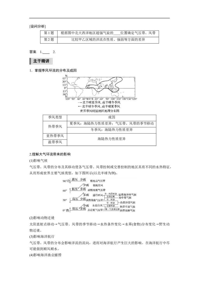 第1部分专题2考点3　大气环流_9.2025地理总复习_赠品通用版（老高考）复习资料_二轮复习_2023年高考地理二轮复习讲义+课件（全国版）_2023年高考地理二轮复习讲义（全国版）_学生版