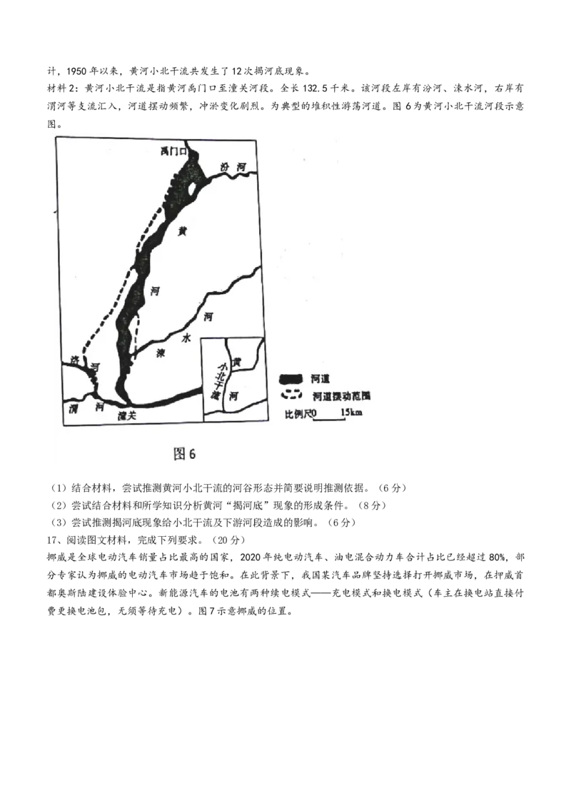 湖北省新高考联考协作体2022-2023学年高三上学期起点考试地理试题_9.2025地理总复习_地理高考模拟题_老高考_2023年
