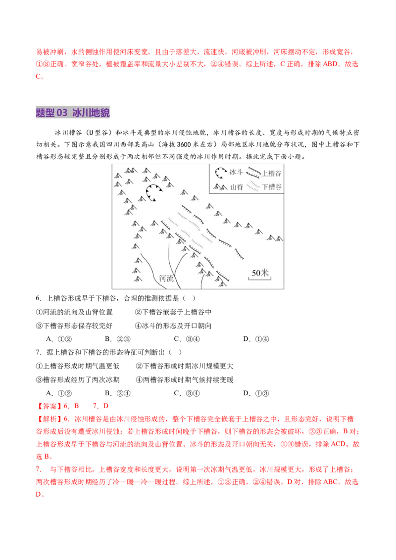 第14讲外力作用与地表形态（含河流地貌、河流冲淤）（讲义）（解析版）_9.2025地理总复习_2025年新高考资料_一轮复习_2025年高考地理一轮复习讲练测（新教材新高考）