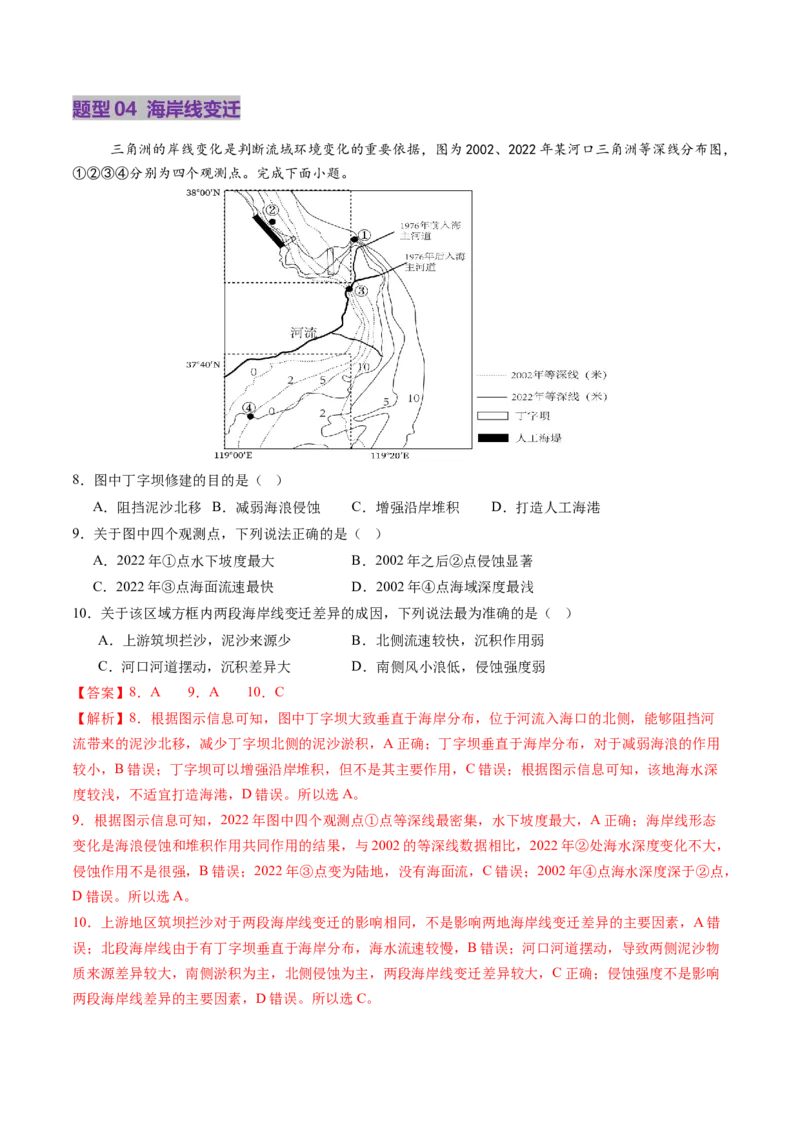 第14讲外力作用与地表形态（含河流地貌、河流冲淤）（讲义）（解析版）_9.2025地理总复习_2025年新高考资料_一轮复习_2025年高考地理一轮复习讲练测（新教材新高考）