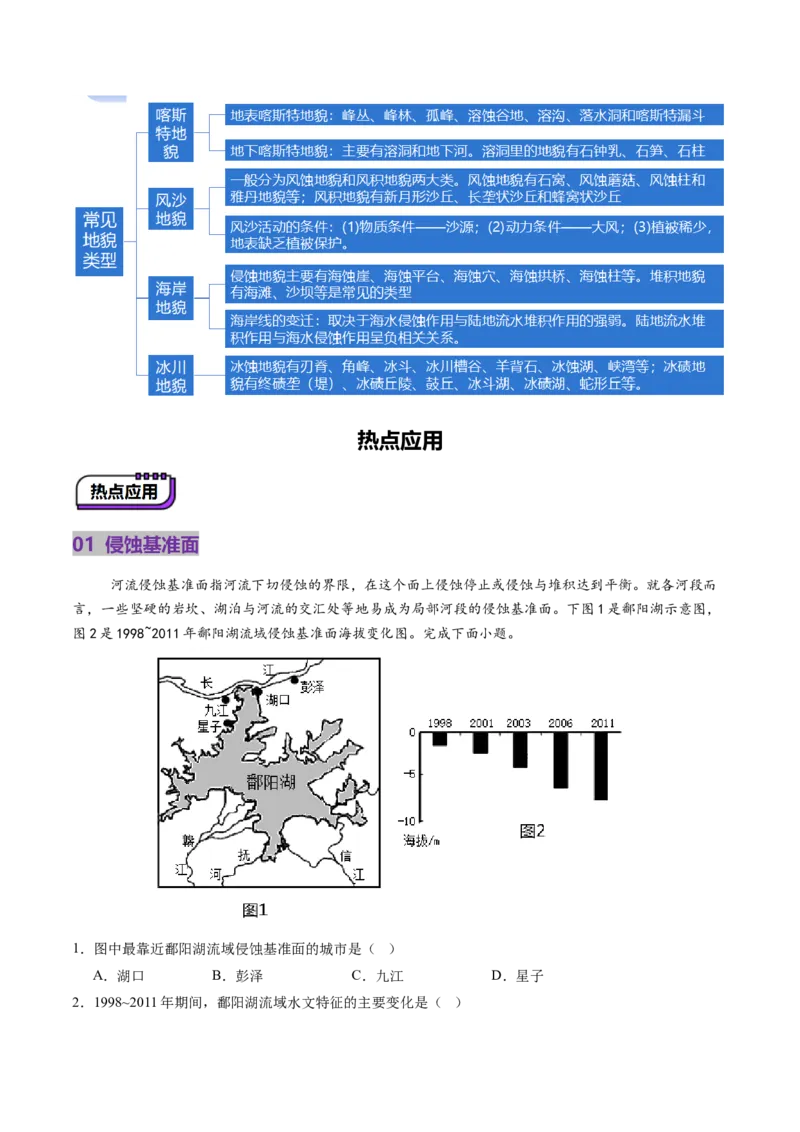 第14讲外力作用与地表形态（含河流地貌、河流冲淤）（讲义）（解析版）_9.2025地理总复习_2025年新高考资料_一轮复习_2025年高考地理一轮复习讲练测（新教材新高考）