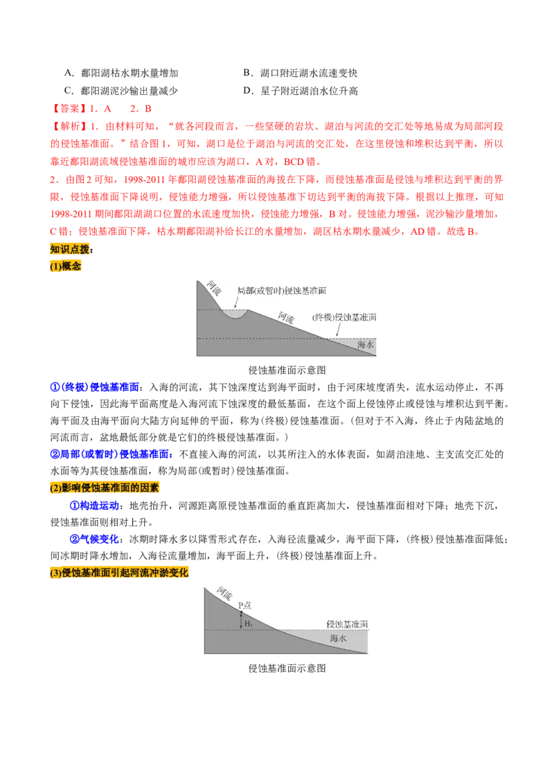 第14讲外力作用与地表形态（含河流地貌、河流冲淤）（讲义）（解析版）_9.2025地理总复习_2025年新高考资料_一轮复习_2025年高考地理一轮复习讲练测（新教材新高考）