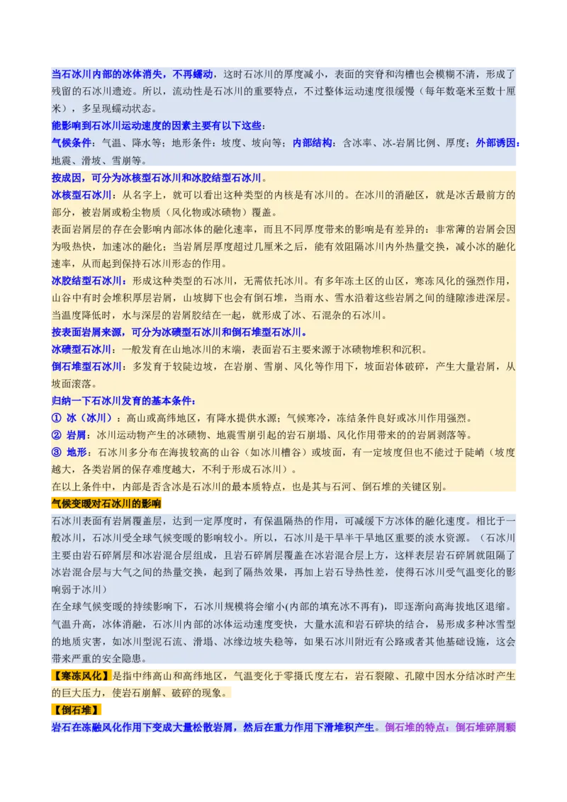 第14讲外力作用与地表形态（含河流地貌、河流冲淤）（讲义）（解析版）_9.2025地理总复习_2025年新高考资料_一轮复习_2025年高考地理一轮复习讲练测（新教材新高考）
