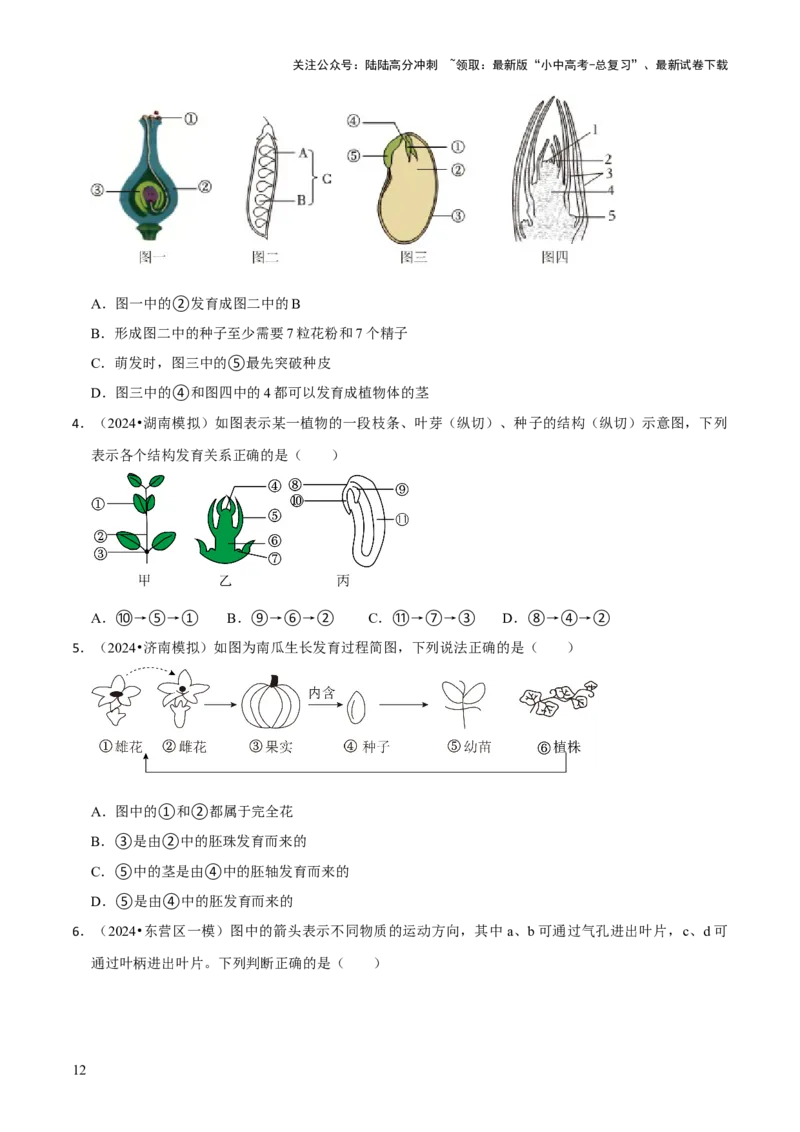 题型突破二过程图作答（原版卷）_02中考总复习（2026版更新中）_08-生物-中考总复习_2024年中考复习资料_三轮复习_查漏补缺2024年中考生物复习冲刺过关（全国通用）_查补能力&middot;提升练