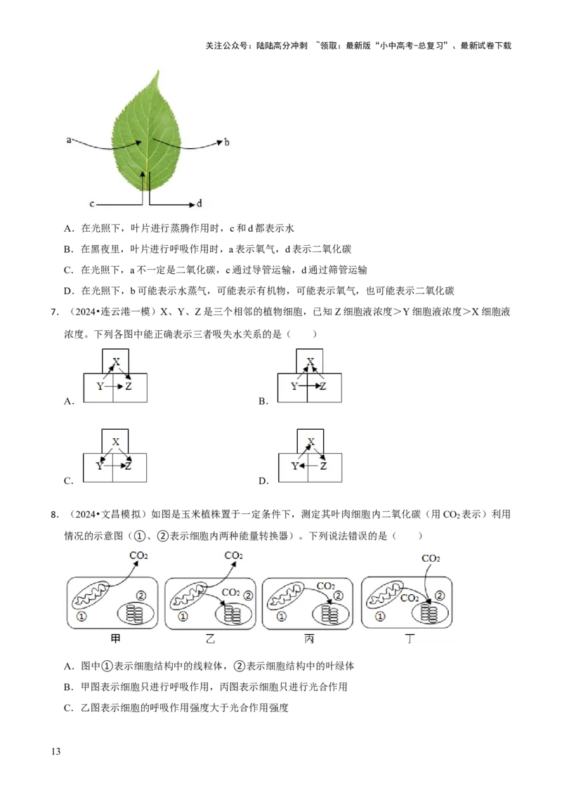 题型突破二过程图作答（原版卷）_02中考总复习（2026版更新中）_08-生物-中考总复习_2024年中考复习资料_三轮复习_查漏补缺2024年中考生物复习冲刺过关（全国通用）_查补能力&middot;提升练
