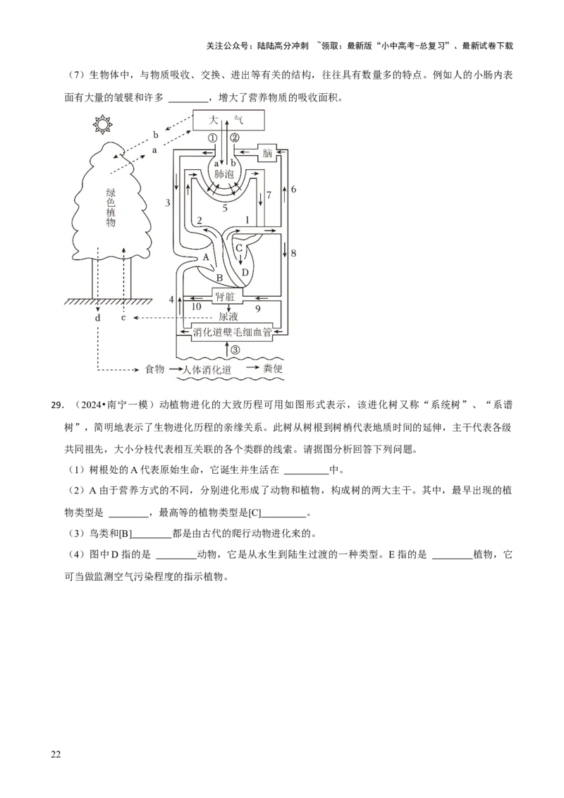 题型突破二过程图作答（原版卷）_02中考总复习（2026版更新中）_08-生物-中考总复习_2024年中考复习资料_三轮复习_查漏补缺2024年中考生物复习冲刺过关（全国通用）_查补能力&middot;提升练