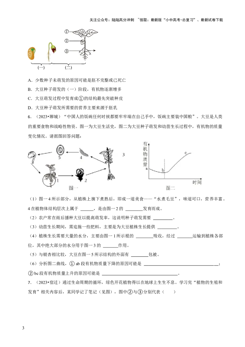题型突破二过程图作答（原版卷）_02中考总复习（2026版更新中）_08-生物-中考总复习_2024年中考复习资料_三轮复习_查漏补缺2024年中考生物复习冲刺过关（全国通用）_查补能力&middot;提升练
