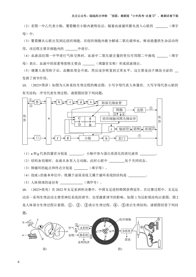 题型突破二过程图作答（原版卷）_02中考总复习（2026版更新中）_08-生物-中考总复习_2024年中考复习资料_三轮复习_查漏补缺2024年中考生物复习冲刺过关（全国通用）_查补能力&middot;提升练
