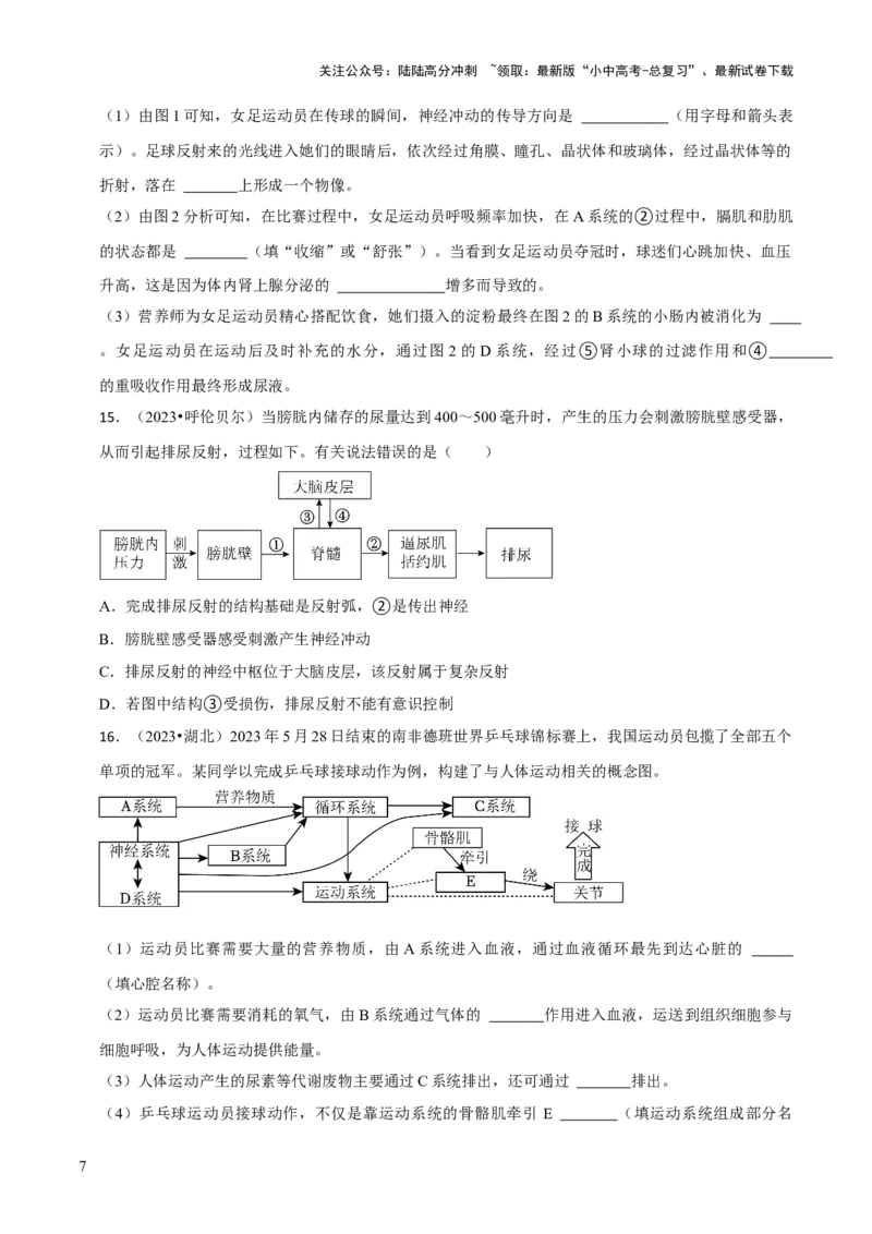 题型突破二过程图作答（原版卷）_02中考总复习（2026版更新中）_08-生物-中考总复习_2024年中考复习资料_三轮复习_查漏补缺2024年中考生物复习冲刺过关（全国通用）_查补能力&middot;提升练