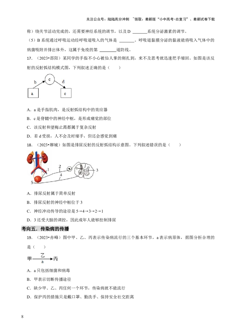 题型突破二过程图作答（原版卷）_02中考总复习（2026版更新中）_08-生物-中考总复习_2024年中考复习资料_三轮复习_查漏补缺2024年中考生物复习冲刺过关（全国通用）_查补能力&middot;提升练