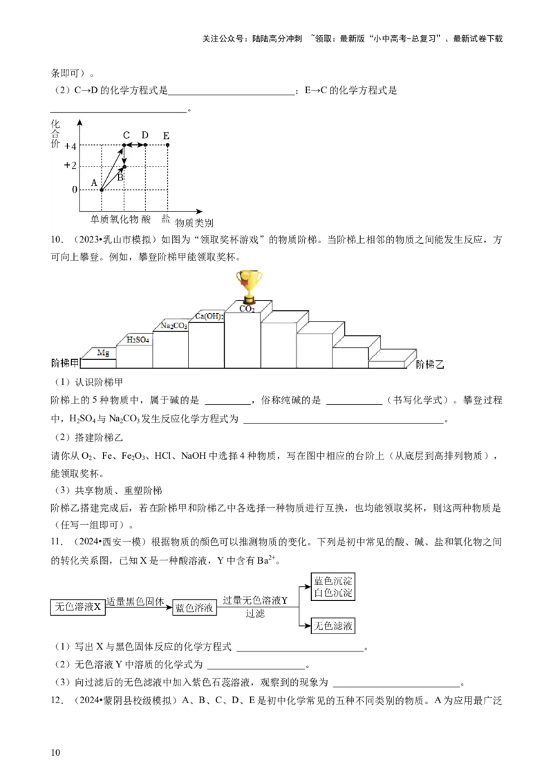 题型02物质推断题（原卷版）_02中考总复习（2026版更新中）_05-化学-中考总复习_2024年中考复习资料_三轮复习_查漏补缺2024年中考化学复习冲刺过关（全国通用）_查补能力&bull;提升练
