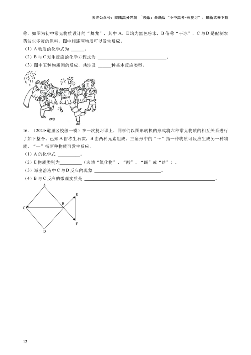 题型02物质推断题（原卷版）_02中考总复习（2026版更新中）_05-化学-中考总复习_2024年中考复习资料_三轮复习_查漏补缺2024年中考化学复习冲刺过关（全国通用）_查补能力&bull;提升练