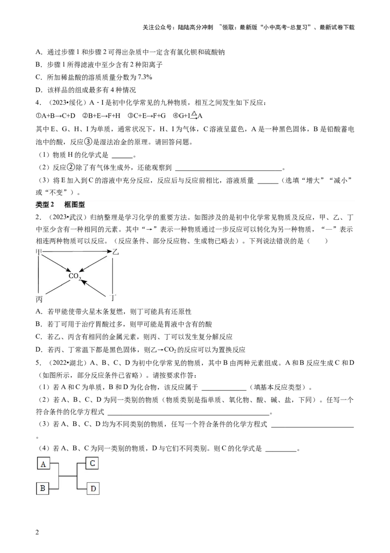 题型02物质推断题（原卷版）_02中考总复习（2026版更新中）_05-化学-中考总复习_2024年中考复习资料_三轮复习_查漏补缺2024年中考化学复习冲刺过关（全国通用）_查补能力&bull;提升练