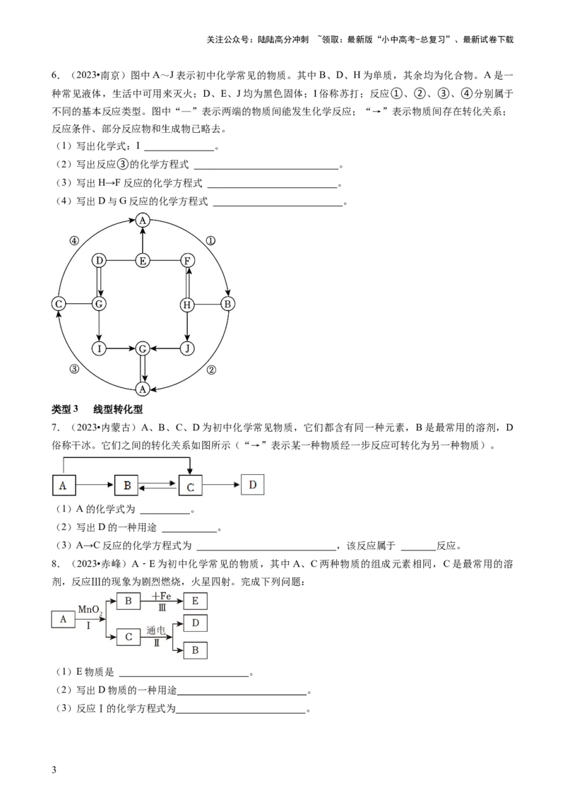 题型02物质推断题（原卷版）_02中考总复习（2026版更新中）_05-化学-中考总复习_2024年中考复习资料_三轮复习_查漏补缺2024年中考化学复习冲刺过关（全国通用）_查补能力&bull;提升练